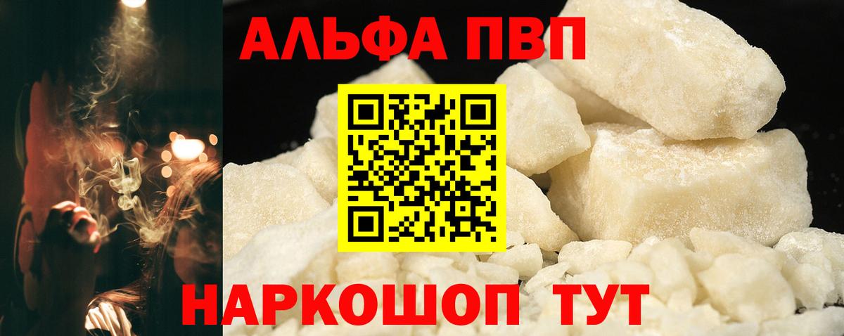 Alpha-PVP кристаллы  Вход с VPN  Верхний Уфалей  Альфа ПВП Crystall 