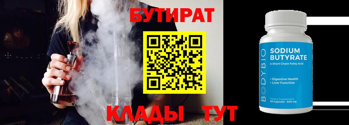 БУТИРАТ  Вход с VPN  Верхний Уфалей  БУТИРАТ вода 