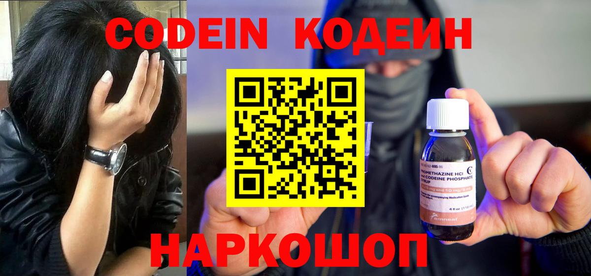 Кодеин напиток Lean (лин) Верхний Уфалей