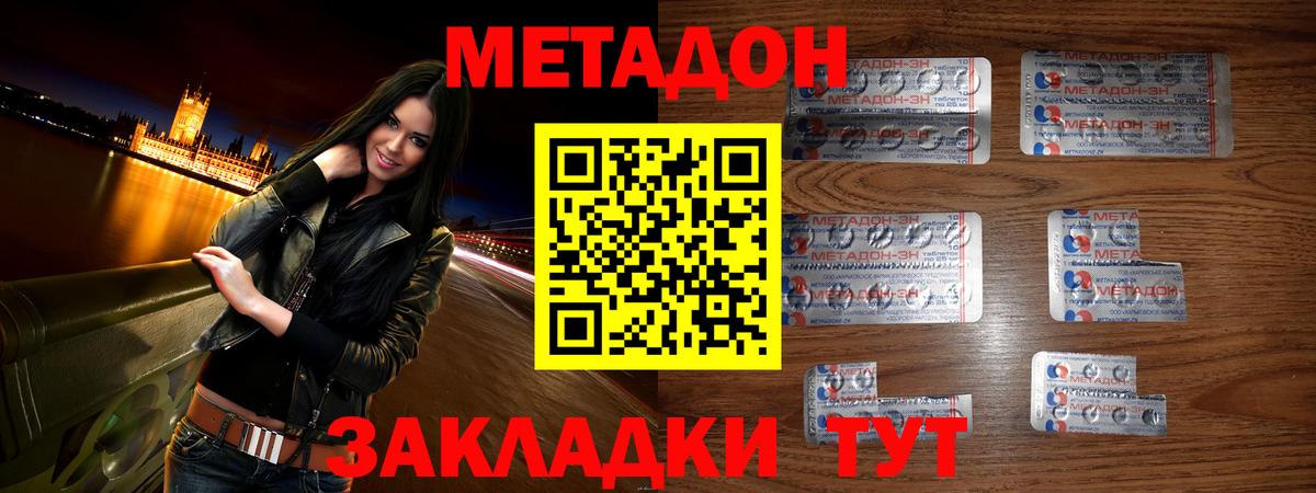 Метадон VHQ Верхний Уфалей