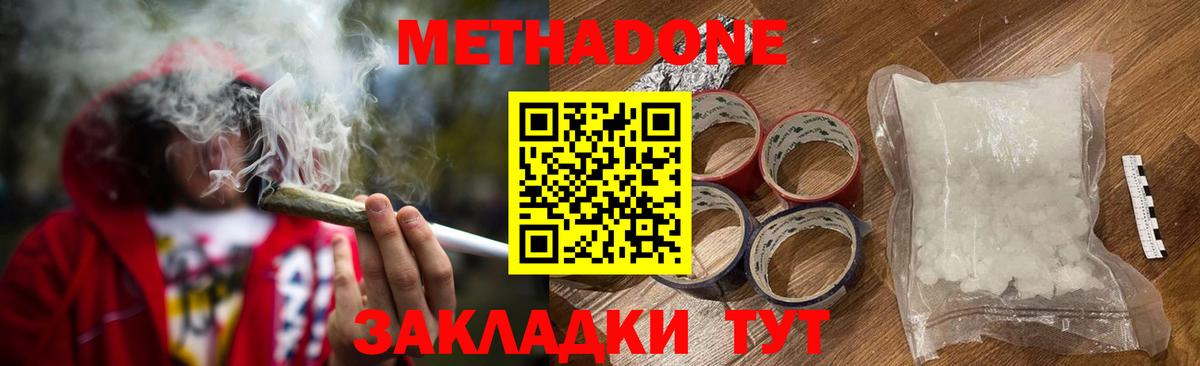 МЕТАДОН белоснежный  Вход с VPN  МЕТАДОН кристалл  Верхний Уфалей 